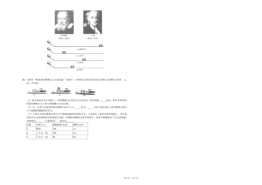 哈尔滨市六校联考八年级（下）月考物理试卷（4月份）含答案_第3页