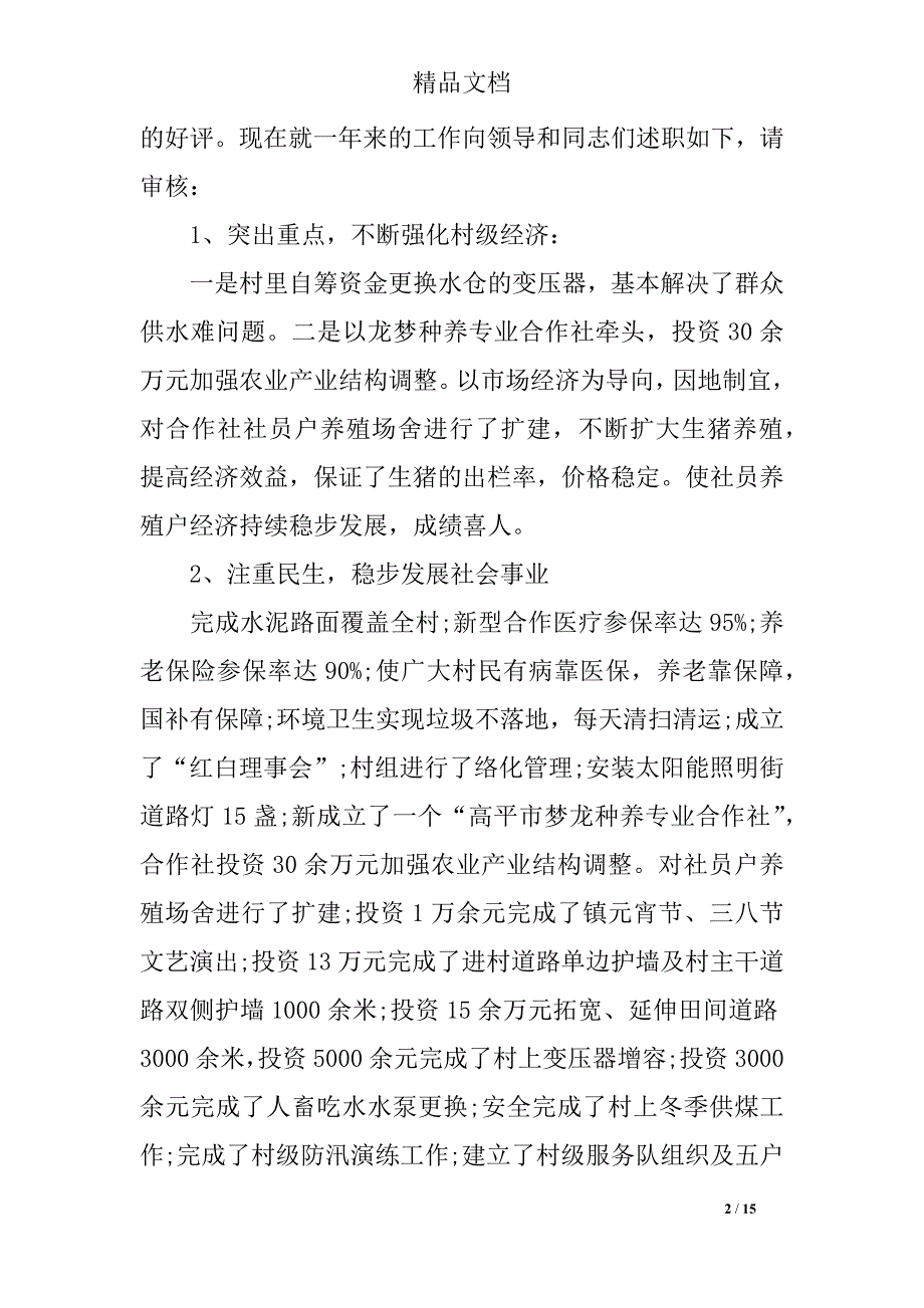 2019年党支部述职报告格式_第2页