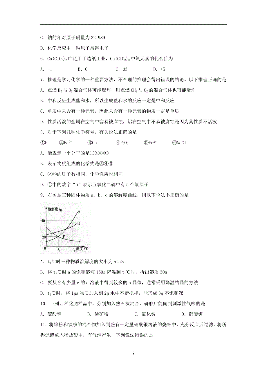 河南省2017年九年级调研考试试卷（5月）（三门峡一模）化学试题_6389352.docx_第2页