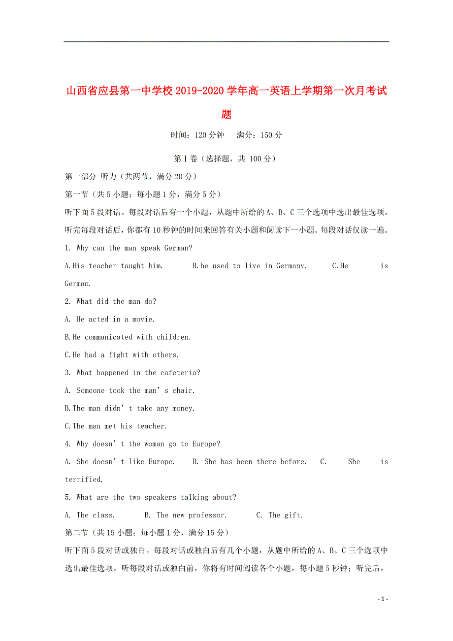 山西省2019_2020学年高一英语上学期第一次月考试题201910230180_第1页