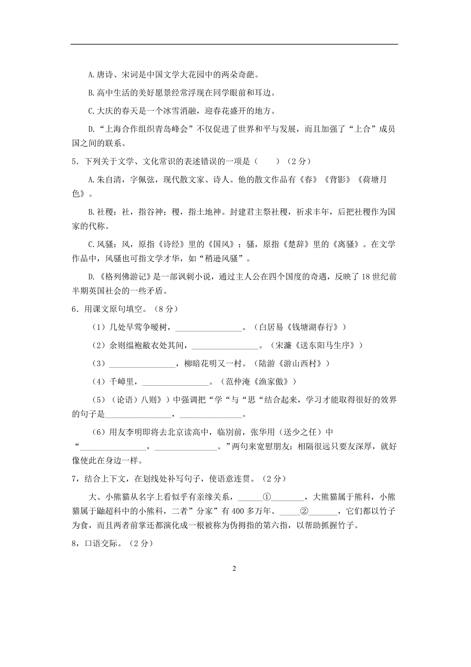 黑龙江省大庆市2018年中考语文试卷（WORD版含答案）_10000024.doc_第2页