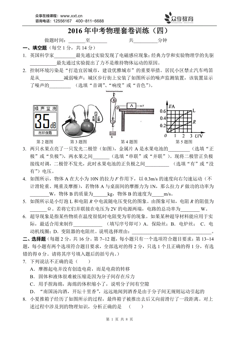 河南省信阳市新县一中2016中考物理套卷训练（四）_5362711.pdf_第1页