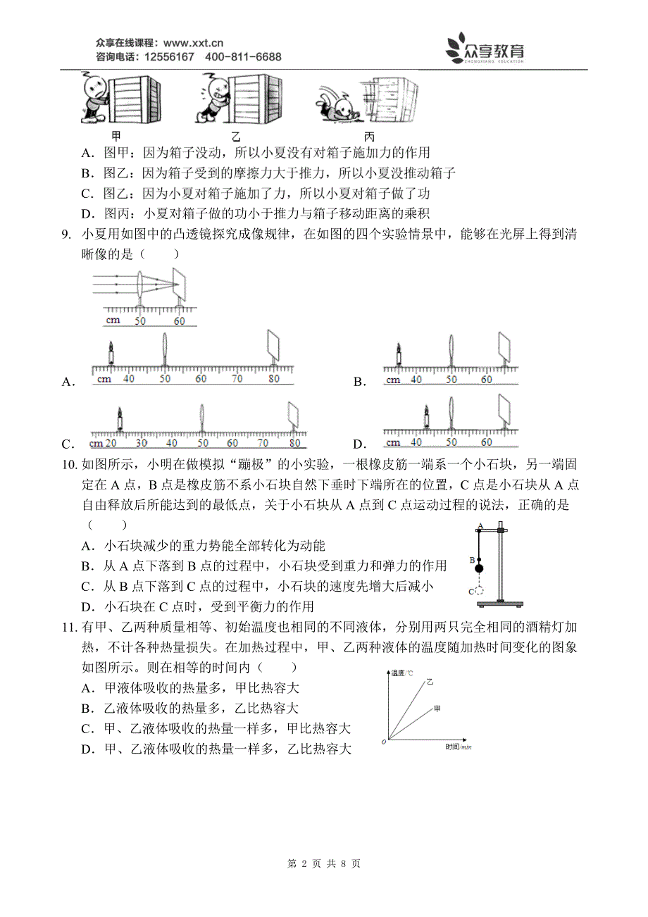 河南省信阳市新县一中2016中考物理套卷训练（四）_5362711.pdf_第2页