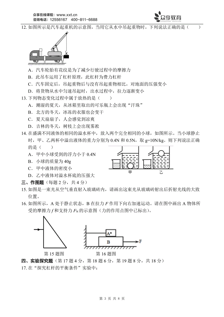 河南省信阳市新县一中2016中考物理套卷训练（四）_5362711.pdf_第3页