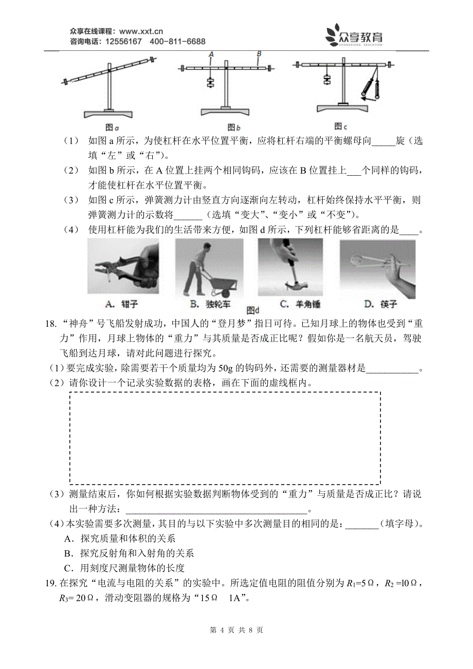 河南省信阳市新县一中2016中考物理套卷训练（四）_5362711.pdf_第4页