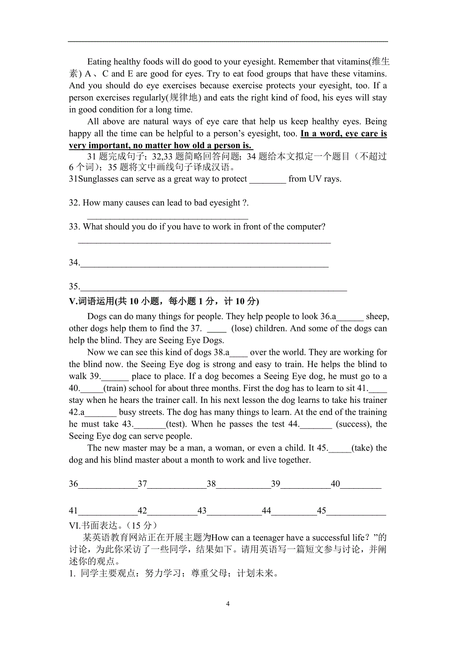 河北省2019中考能力提升演练（1）_9908766.doc_第4页