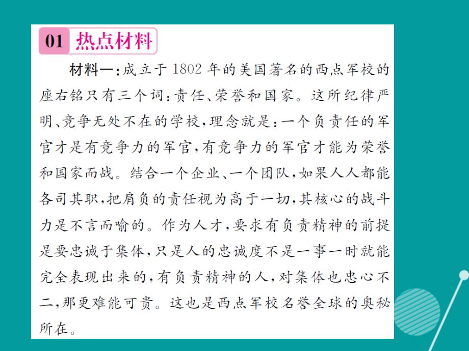 2016年秋九年级政治全册 第一单元 承担责任 服务社会热点小专题课件 新人教版_第2页