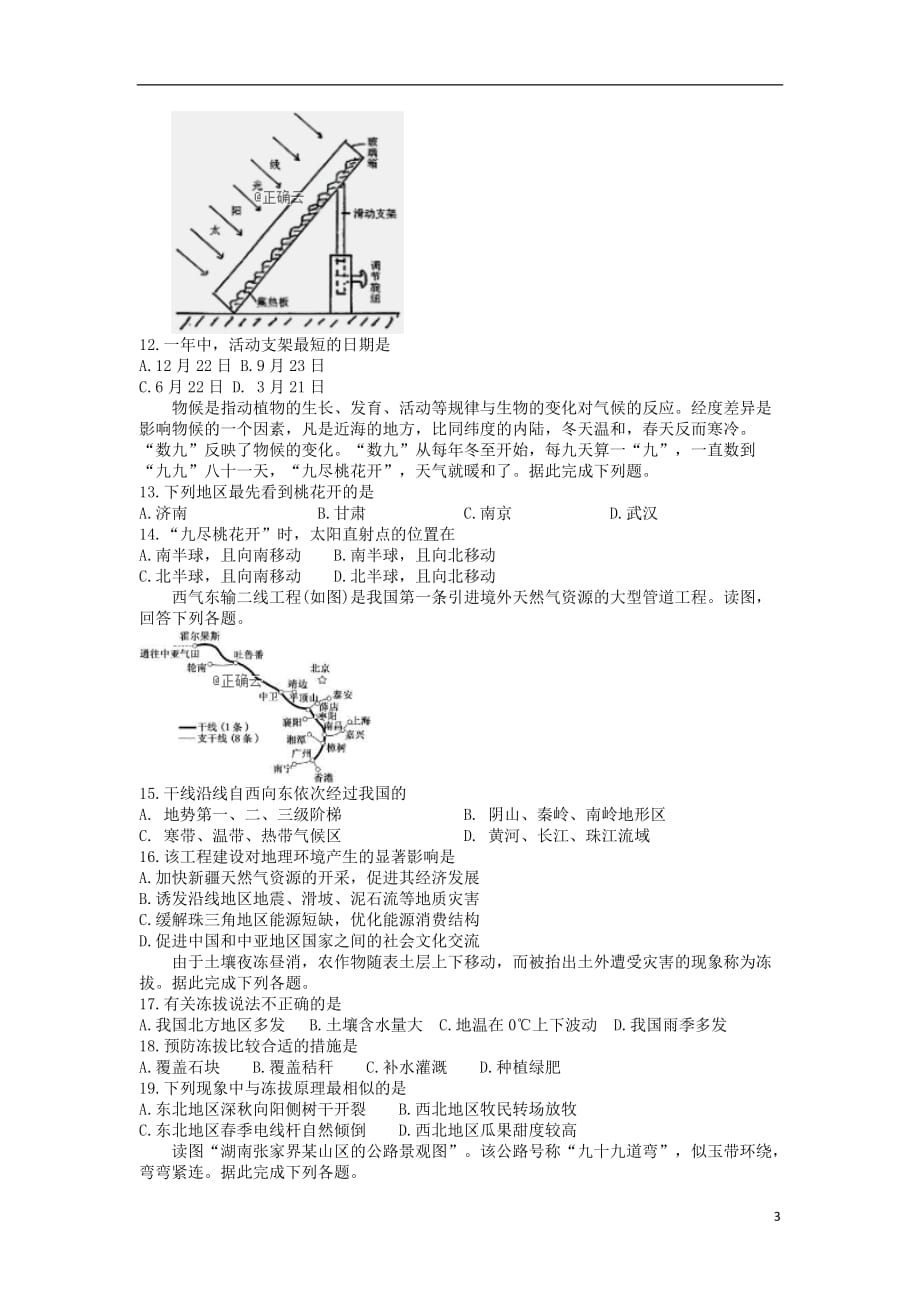 内蒙古第一机械制造（集团）有限公司第一中学2018_2019学年高二地理下学期期末考试试题_第3页