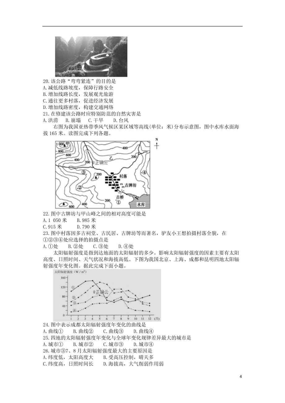 内蒙古第一机械制造（集团）有限公司第一中学2018_2019学年高二地理下学期期末考试试题_第4页