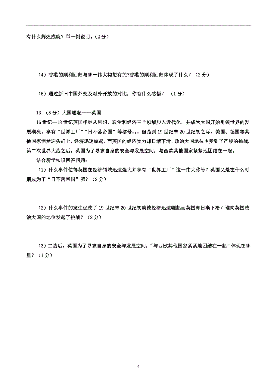 湖北省随州市2018年历史中考模拟试题（6）（word版含答案）_7849857.doc_第4页