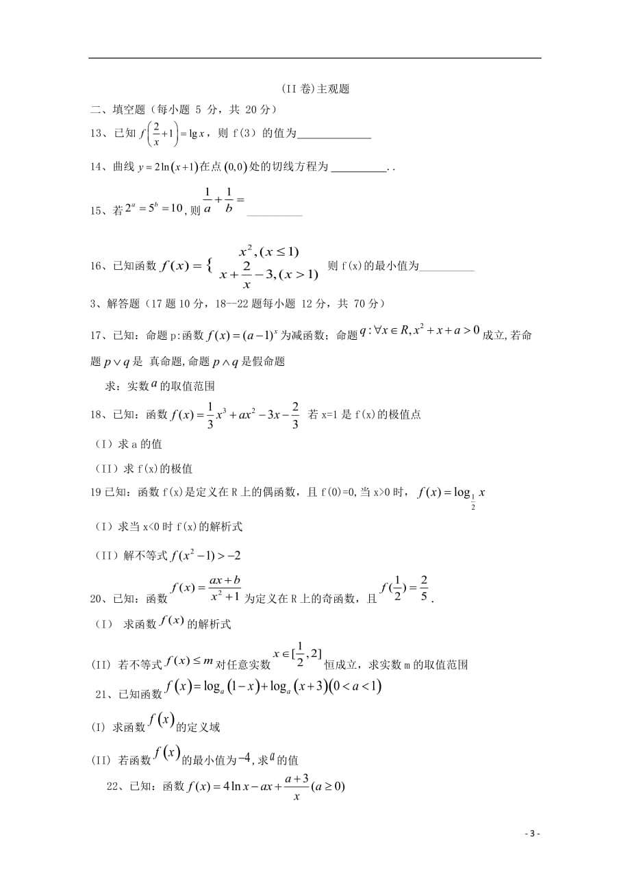 山西省太原市六十六中2020届高三数学上学期第一次月考试题理无答案201910230168_第3页