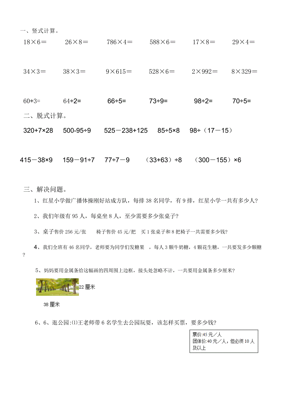 三年级上册数学试题-期末练习题 西师版（无答案）_第1页