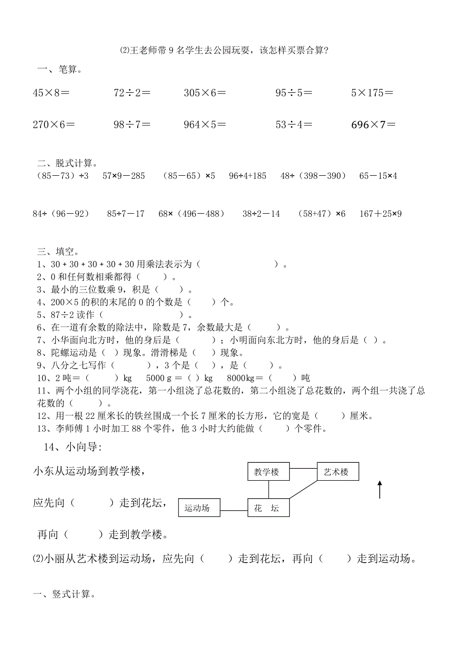 三年级上册数学试题-期末练习题 西师版（无答案）_第2页