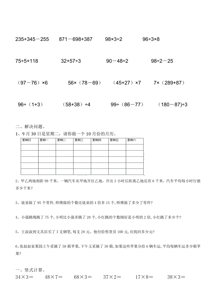 三年级上册数学试题-期末练习题 西师版（无答案）_第4页