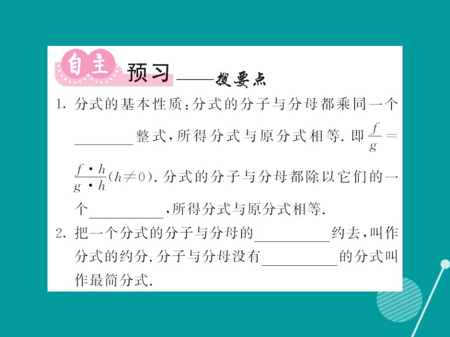 2016年秋八年级数学上册 1.1 分式的基本性质（第2课时）课件 （新版）湘教版_第2页