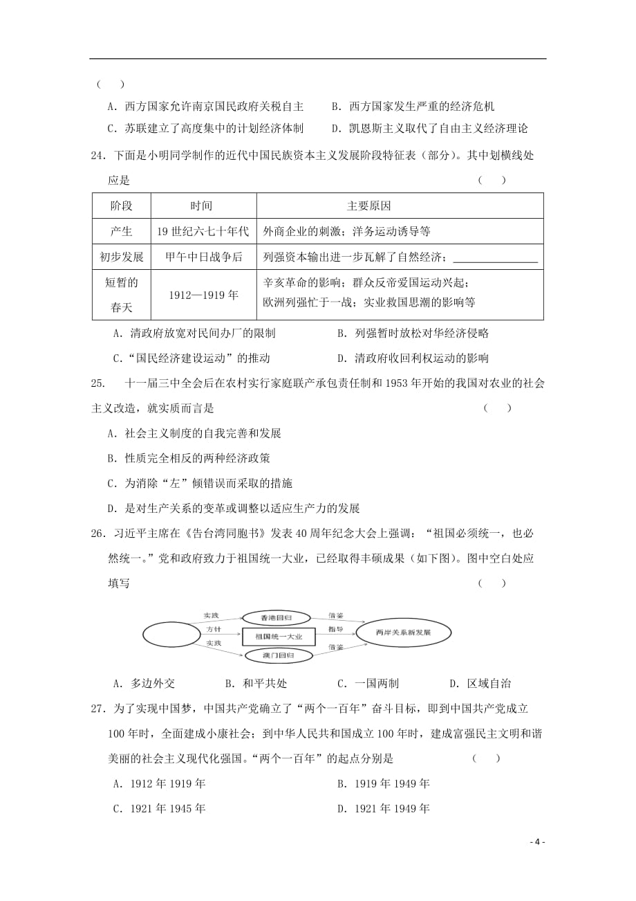 湖北剩州开发区滩桥高级中学2019_2020学年高二历史上学期期中试题合格考201911200216_第4页