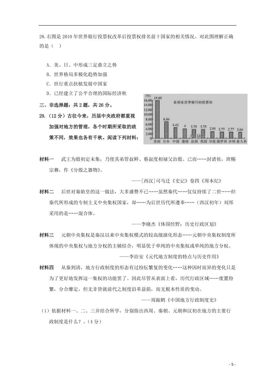 湖北剩州开发区滩桥高级中学2019_2020学年高二历史上学期期中试题合格考201911200216_第5页