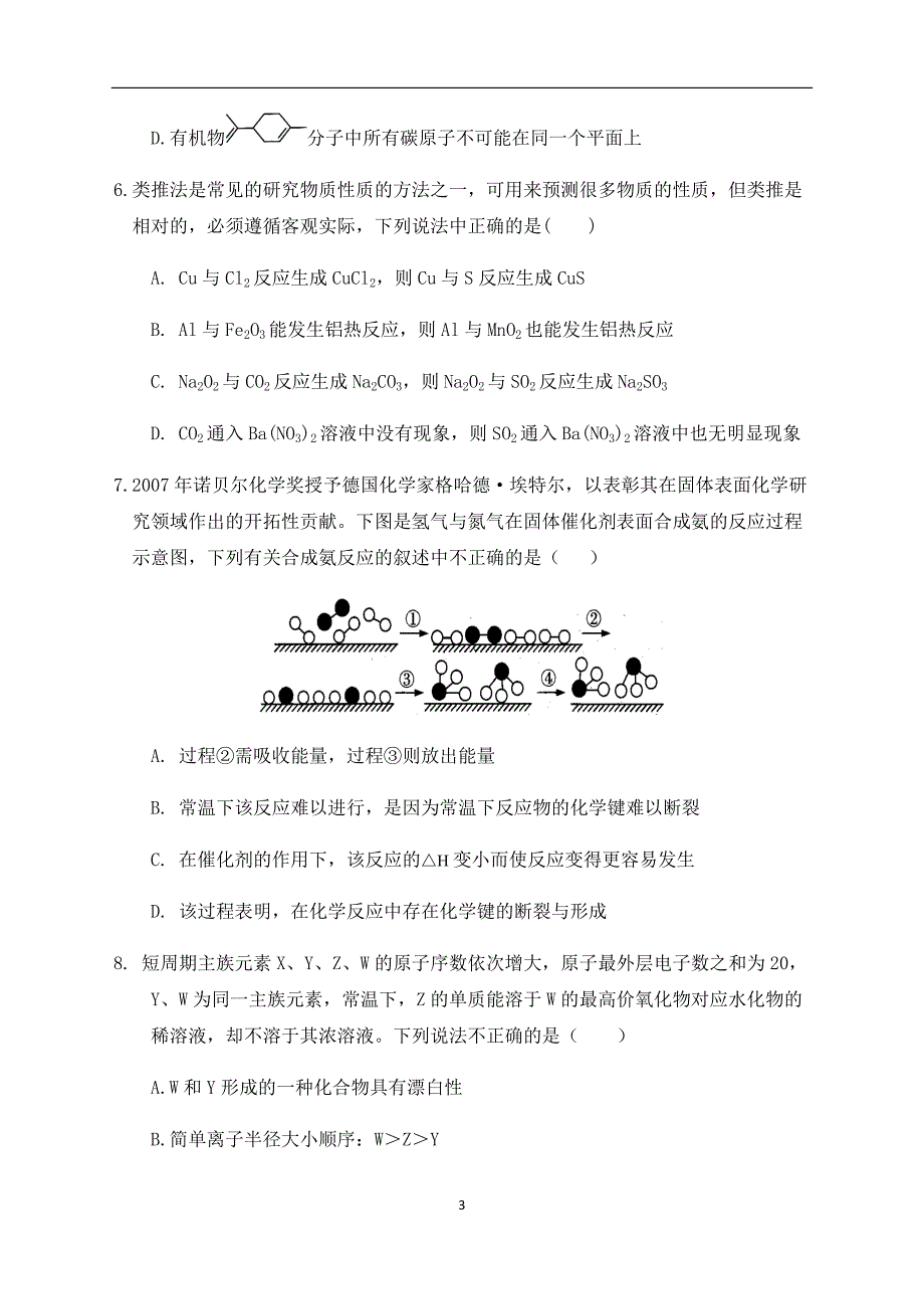 陕西省渭南市2020年高三教学质量检测（一）化学试题_第3页