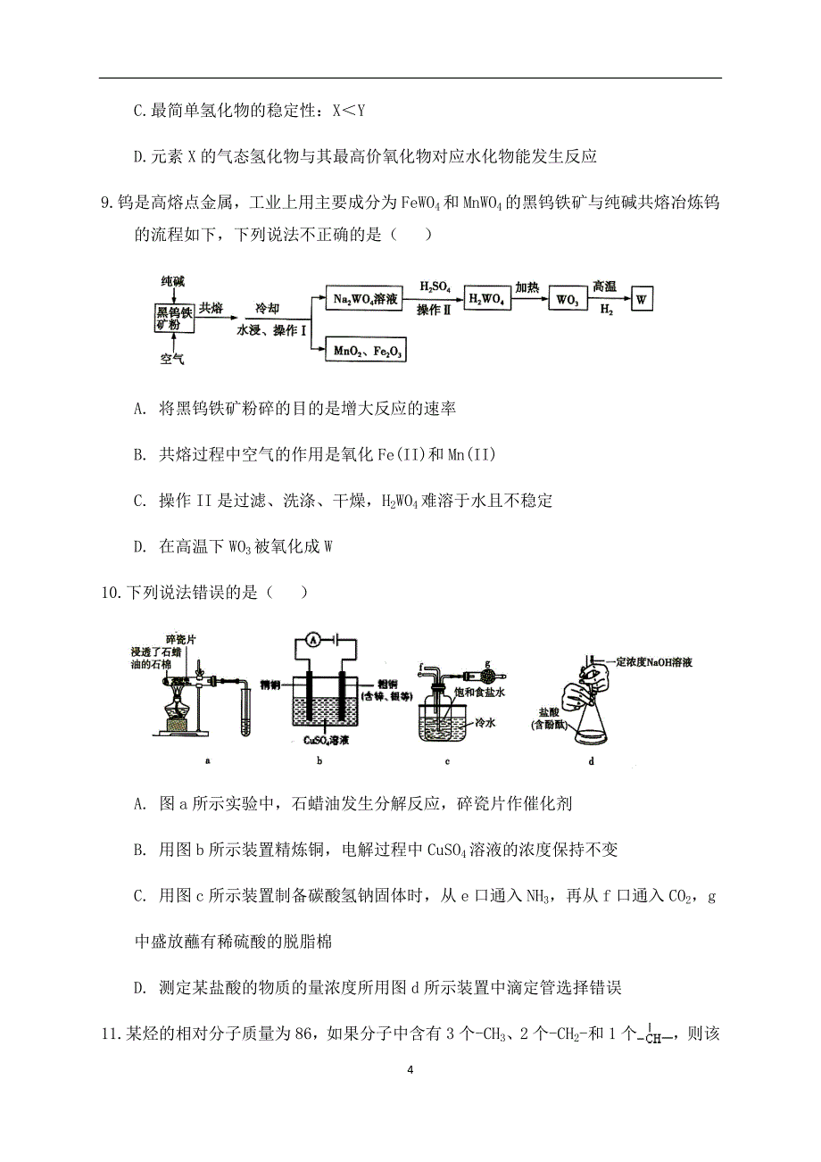 陕西省渭南市2020年高三教学质量检测（一）化学试题_第4页