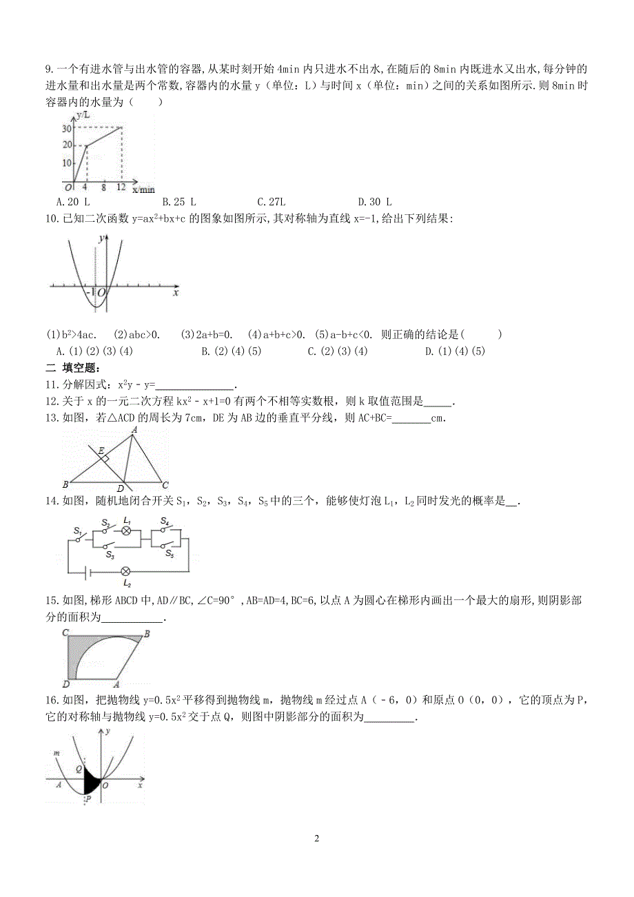 湖北随州广才中学2017年九年级数学中考模拟题及答案_6244000.doc_第2页