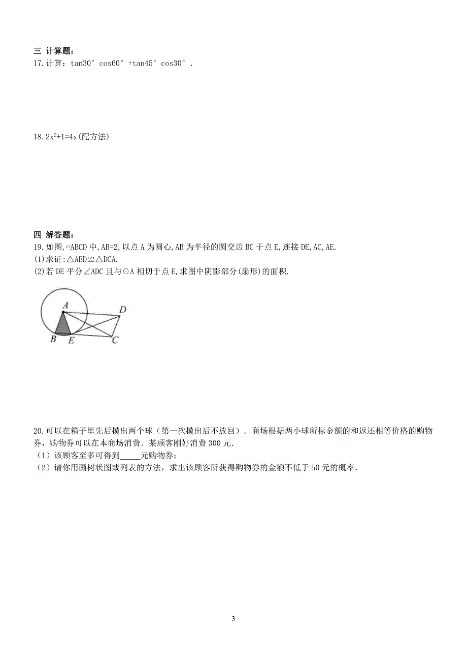 湖北随州广才中学2017年九年级数学中考模拟题及答案_6244000.doc_第3页