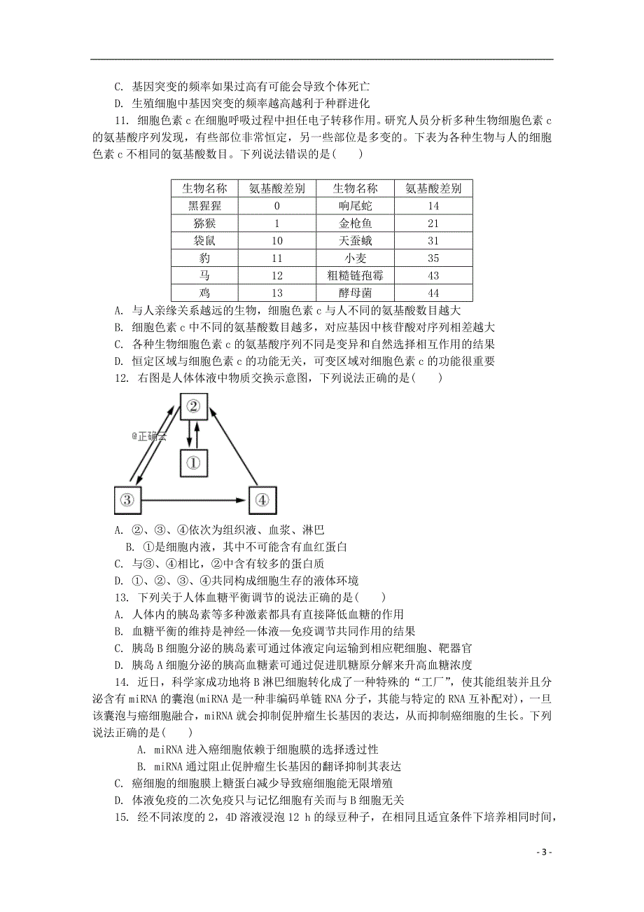 江苏省南京师大苏州实验学校2020届高三生物上学期第一次模拟考试试题201911210284_第3页