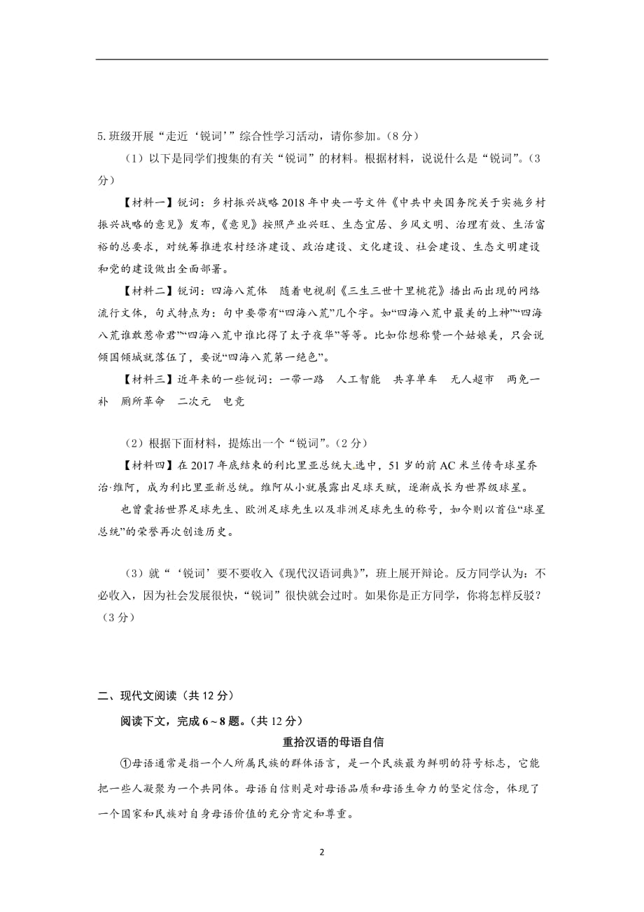 河南中考2019届九年级语文培优精选试题卷（七）_10240953.doc_第2页