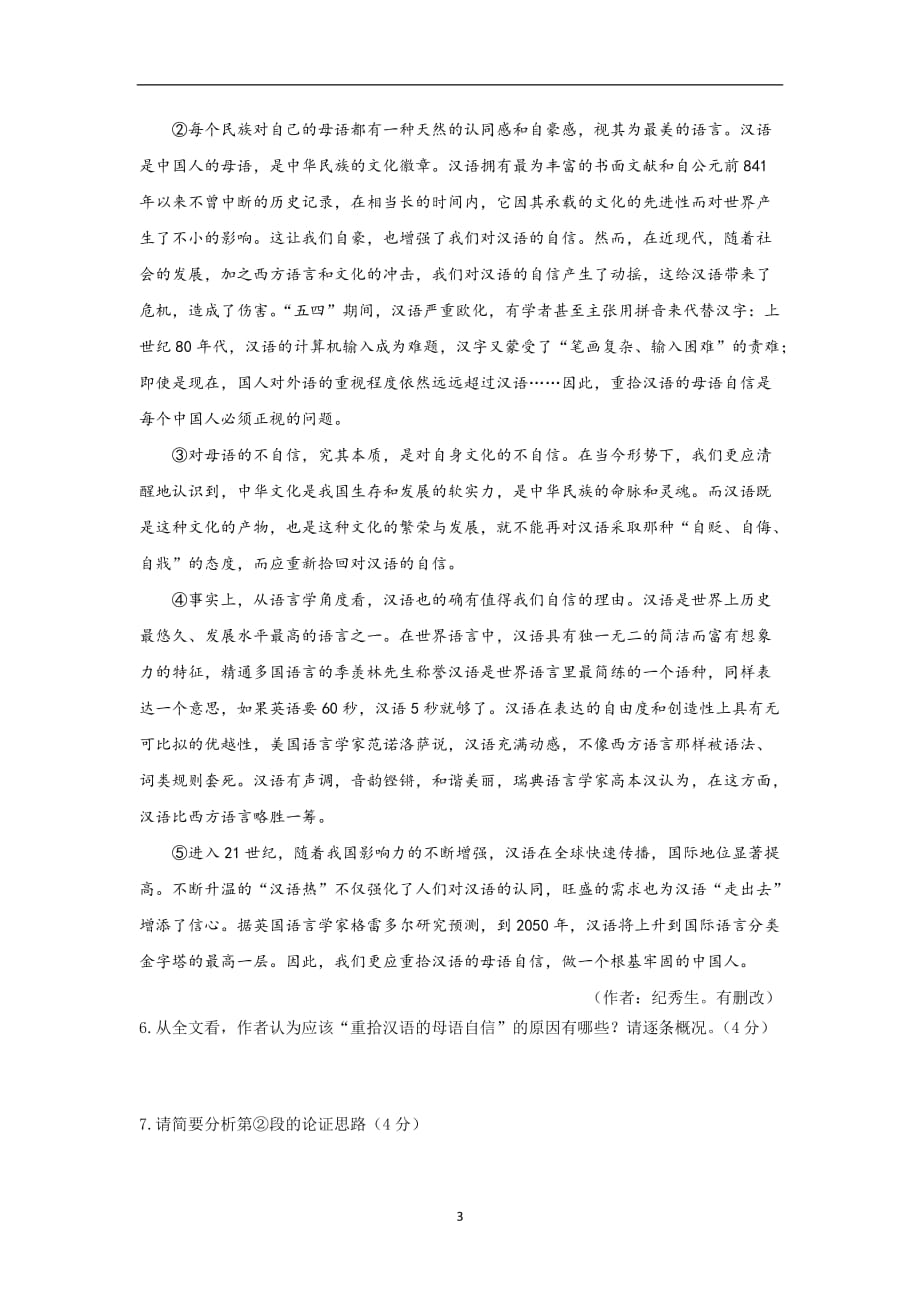 河南中考2019届九年级语文培优精选试题卷（七）_10240953.doc_第3页