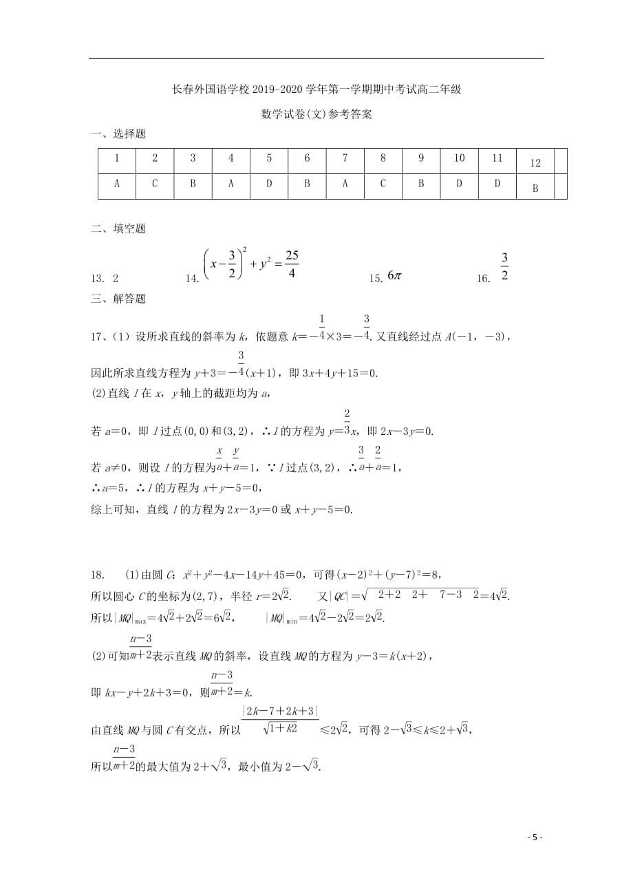 吉林省2019_2020学年高二数学上学期期中试题文_第5页