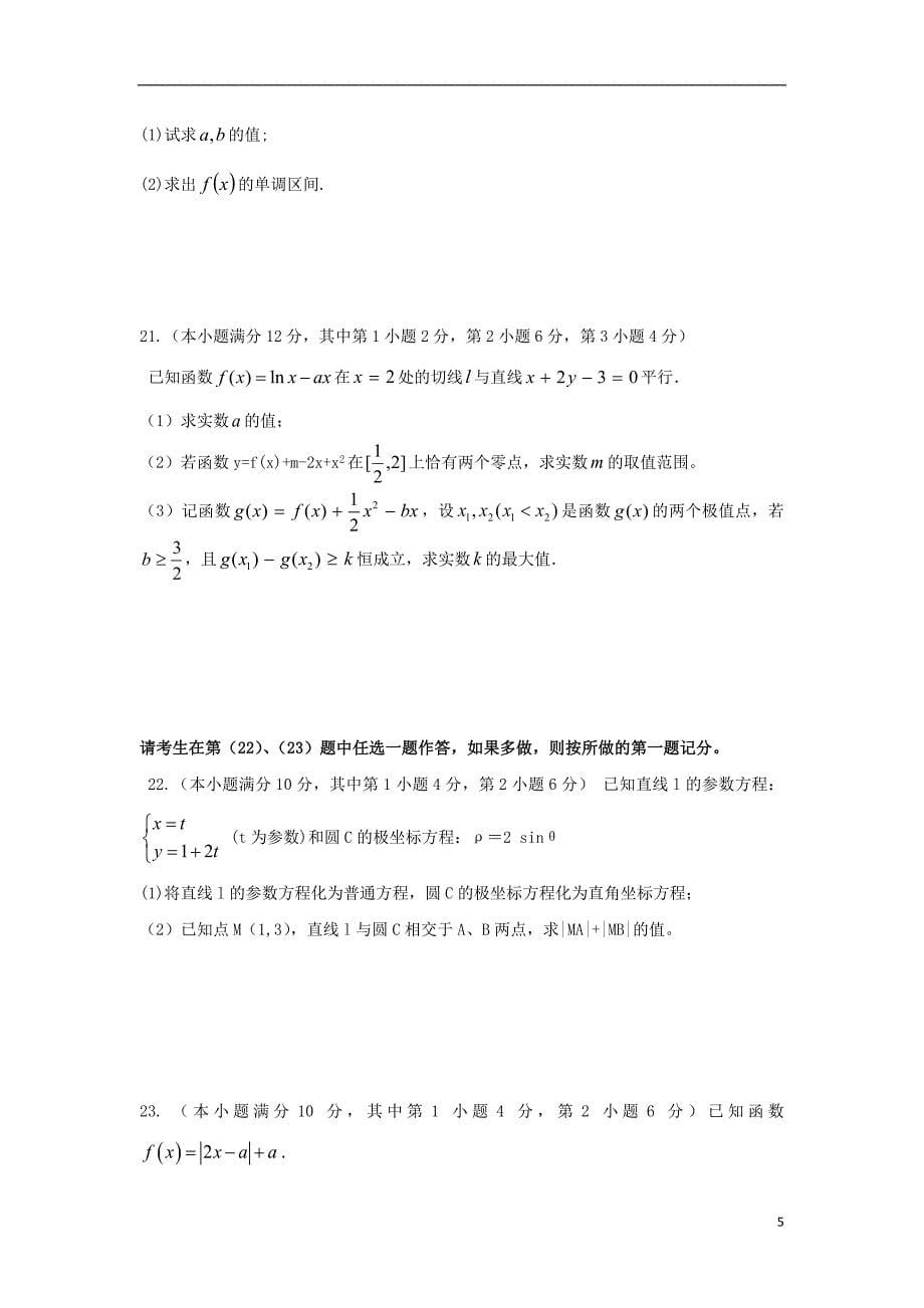 重庆市九校联盟2019_2020学年高二数学上学期联考试题文_第5页