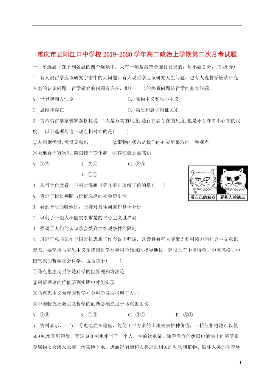 重庆市2019_2020学年高二政治上学期第二次月考试题2019121401136_第1页