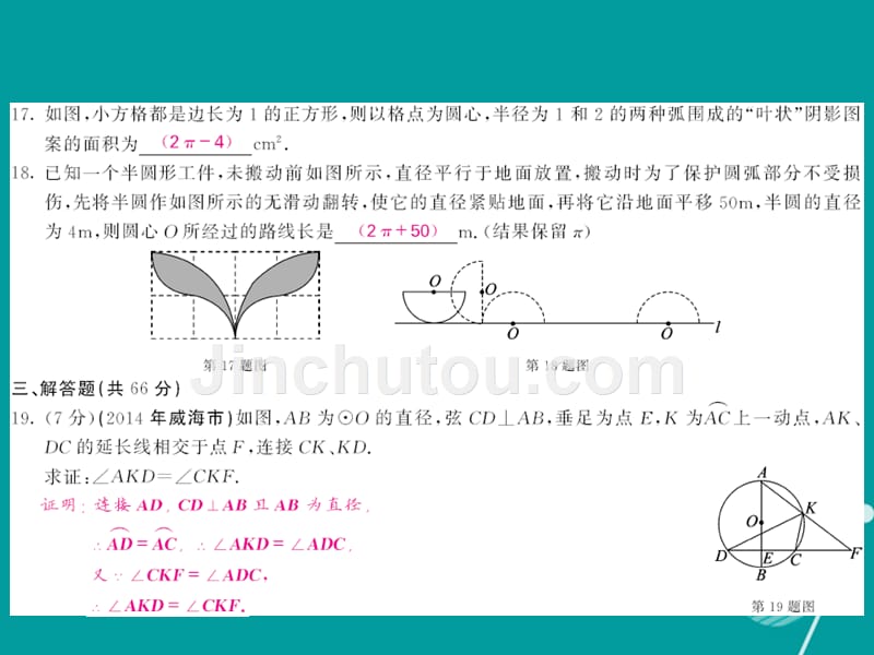 2016年秋九年级数学上册 第二十四章 圆综合测试卷课件 （新版）新人教版_第5页