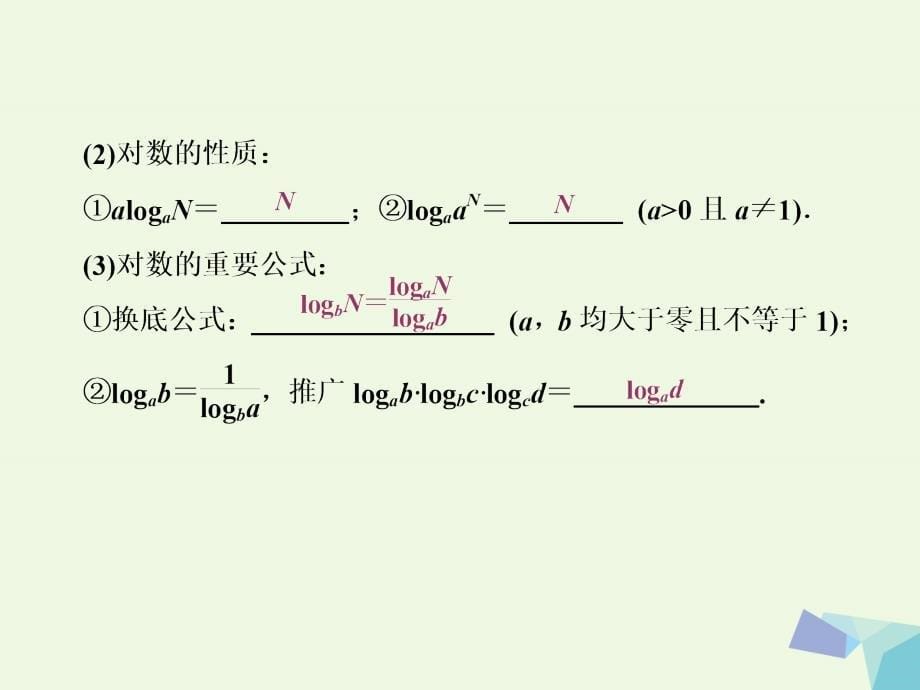 2017届高考数学一轮复习 第二章 函数概念与基本初等函数I 第六节 对数与对数函数课件 理_第5页