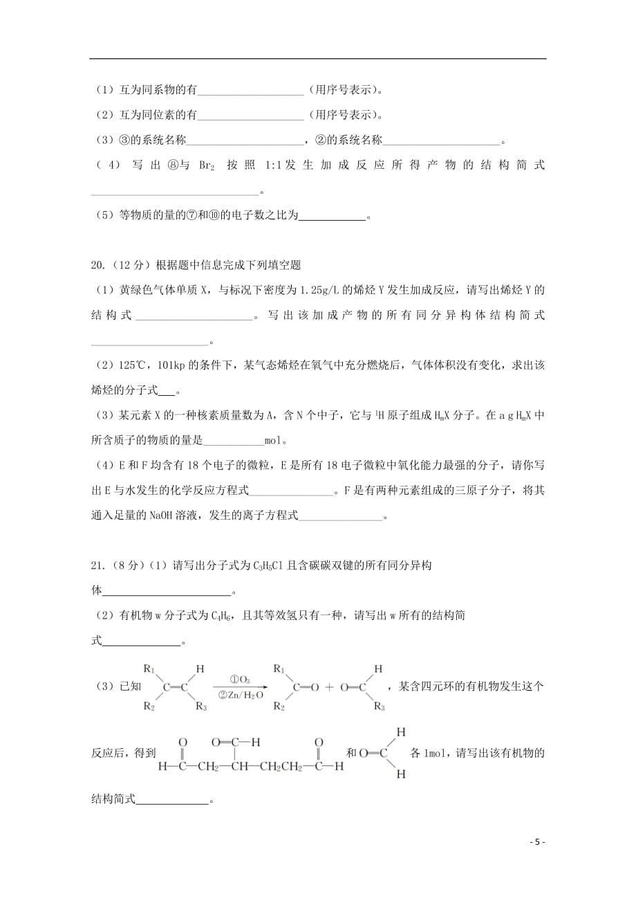 广西2018_2019学年高一化学下学期期中试题理_第5页