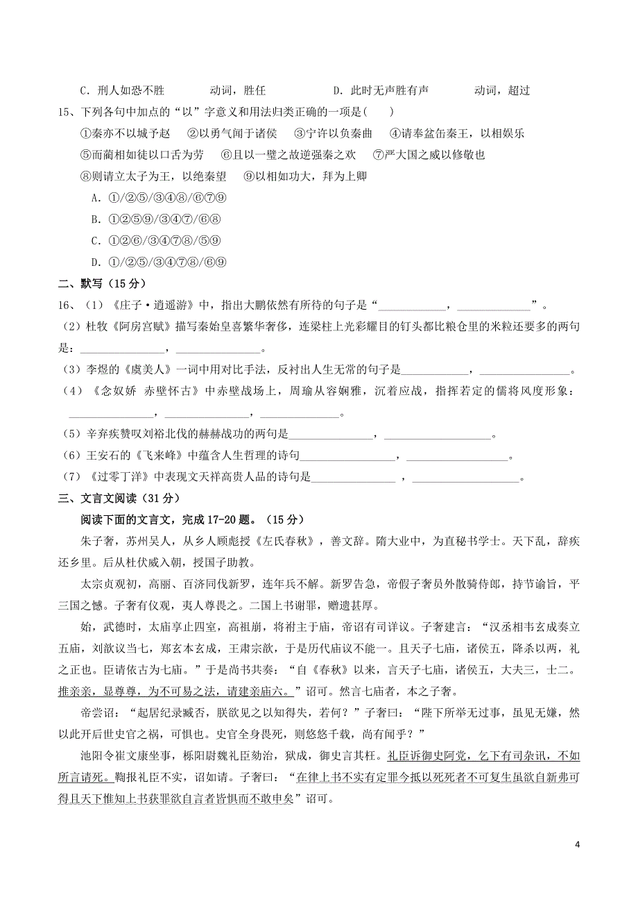 福建省2020届高三语文上学期第一次月考试题201911080131_第4页