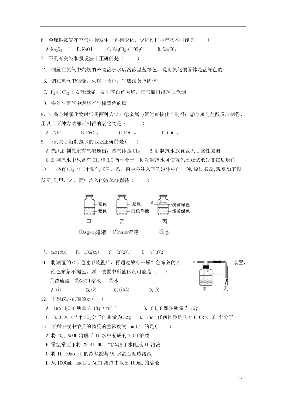 河南省郑州市106中学2019_2020学年高一化学上学期期中试题201911120235_第2页