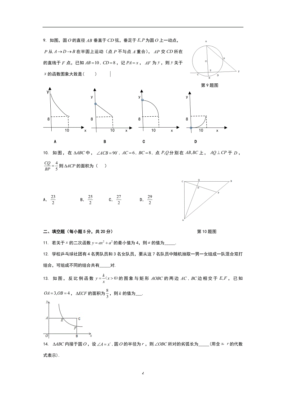 合肥市新站区2017-2018学年九年级下数学质量调研检测（一）_9900531.docx_第2页