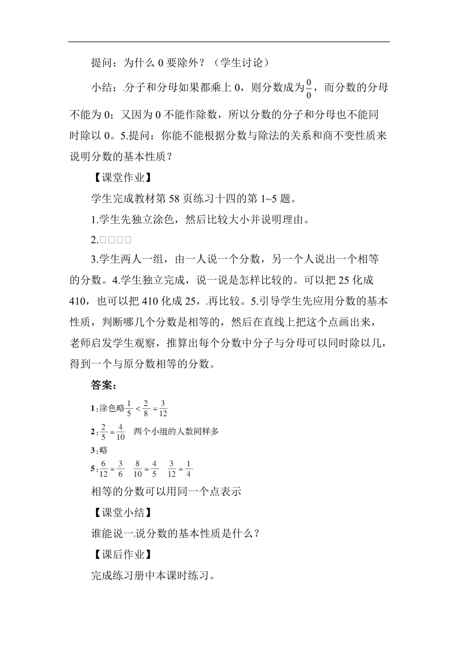 五年级下册数学优质教案第4单元分数的基本性质1人教新课标_第3页