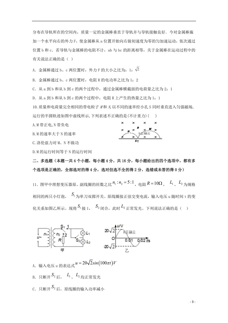 重庆市合川瑞山中学2018_2019学年高二物理下学期第一次月考试题2019050301110_第3页