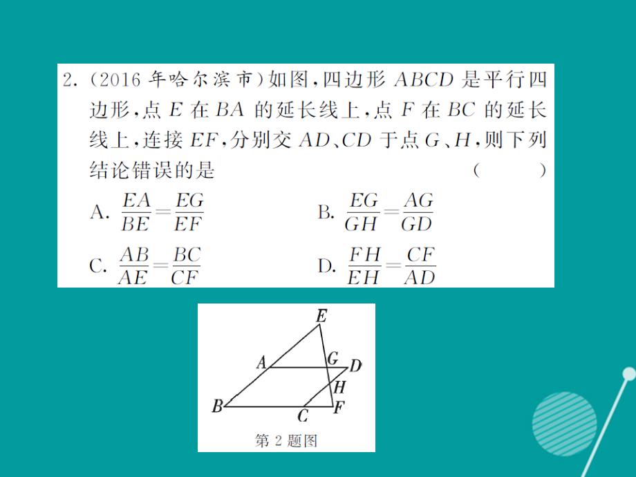 2016年秋九年级数学上册 第3章 图形的相似滚动综合训练二课件 （新版）湘教版_第3页