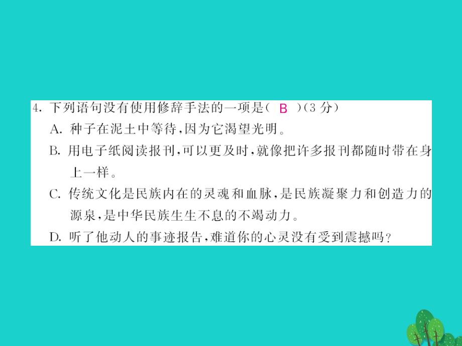 2016年九年级语文上册 第三单元综合测试课件 语文版_第4页