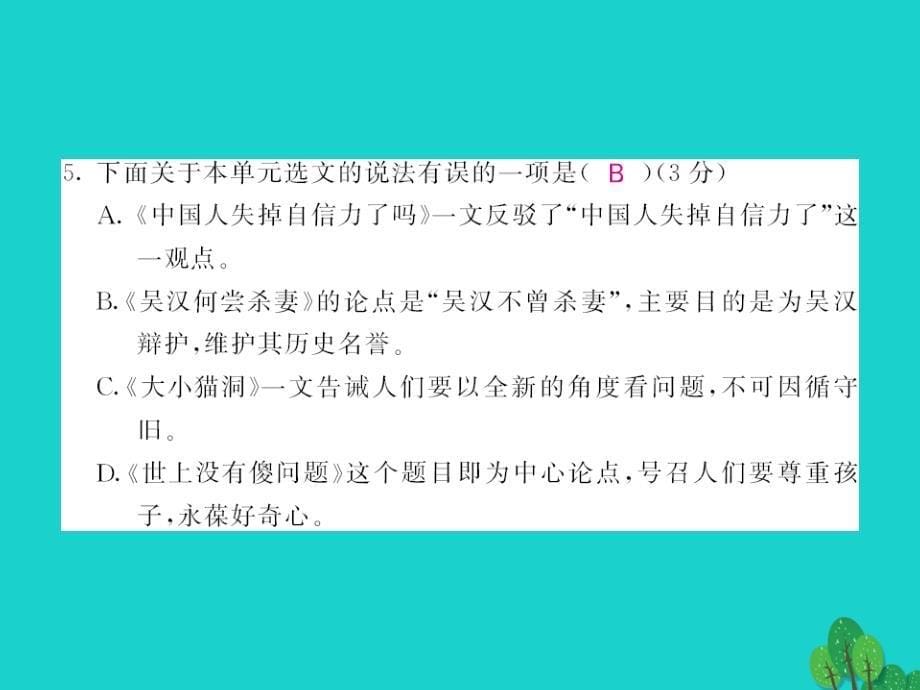 2016年九年级语文上册 第三单元综合测试课件 语文版_第5页