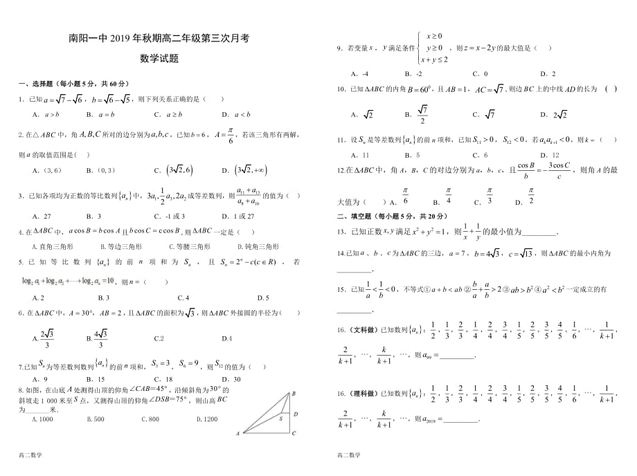 河南省2019_2020学年高二数学上学期第三次月考试题_第1页