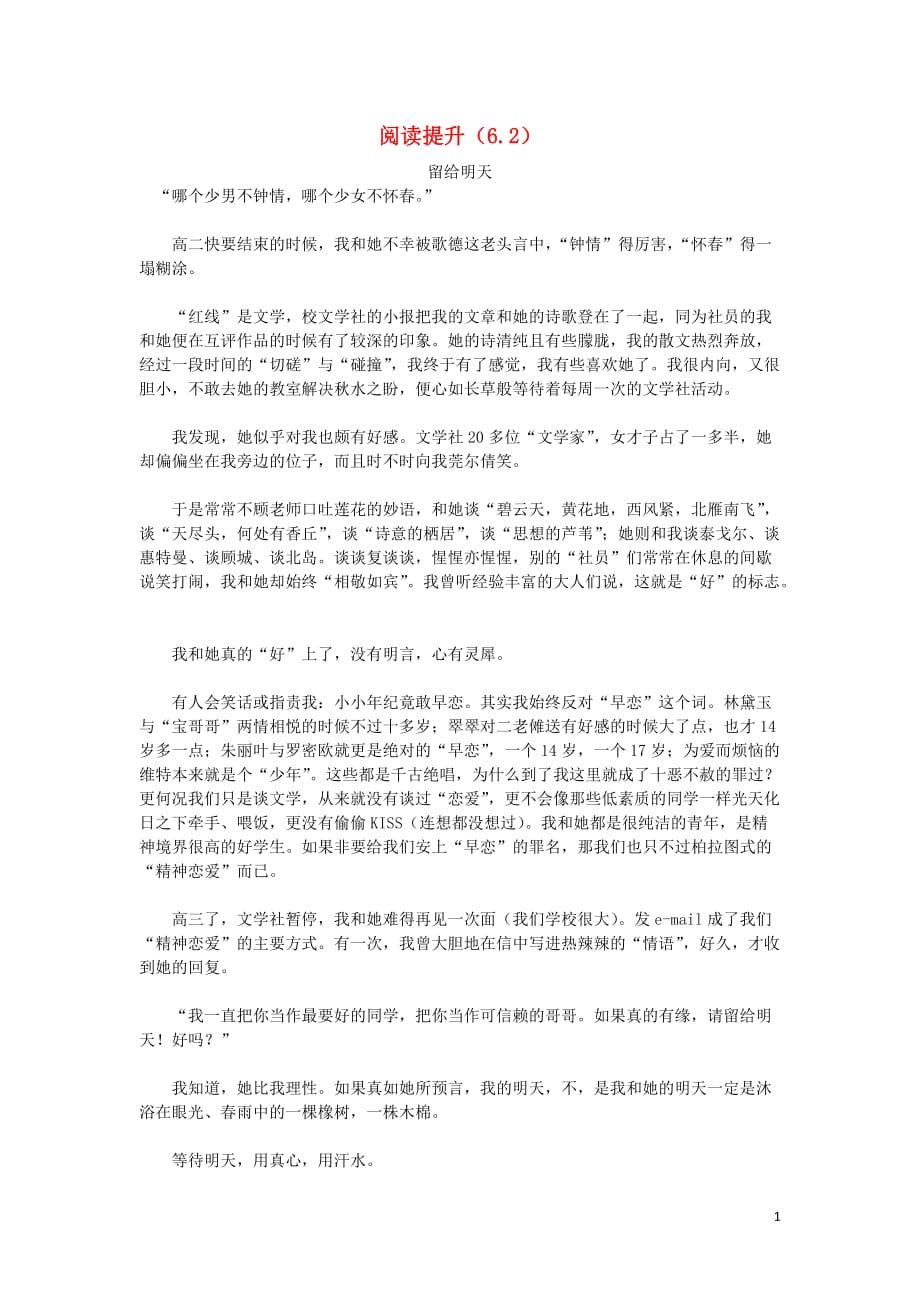 湖南省2019_2020学年高中语文阅读提升6.2素材20191204167_第1页