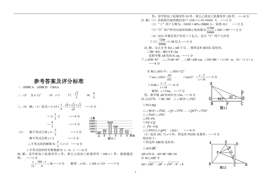 海南省海口市2017年初中毕业生学业模拟考试最后冲刺数学科试题一_6417973.doc_第4页