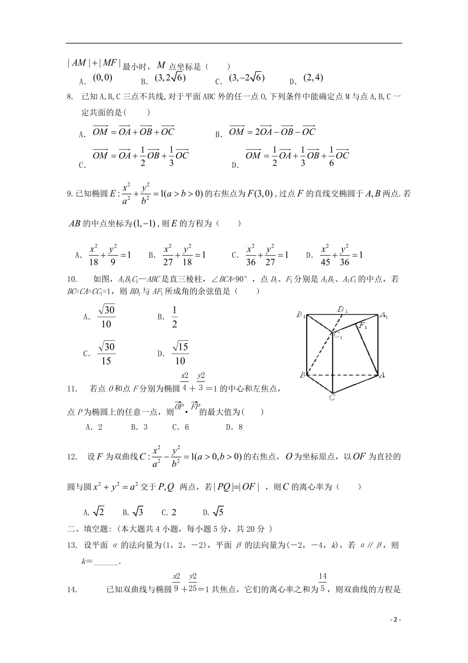 宁夏银川市兴庆区长庆高级中学2019_2020学年高二数学上学期期中试题理201911060172_第2页