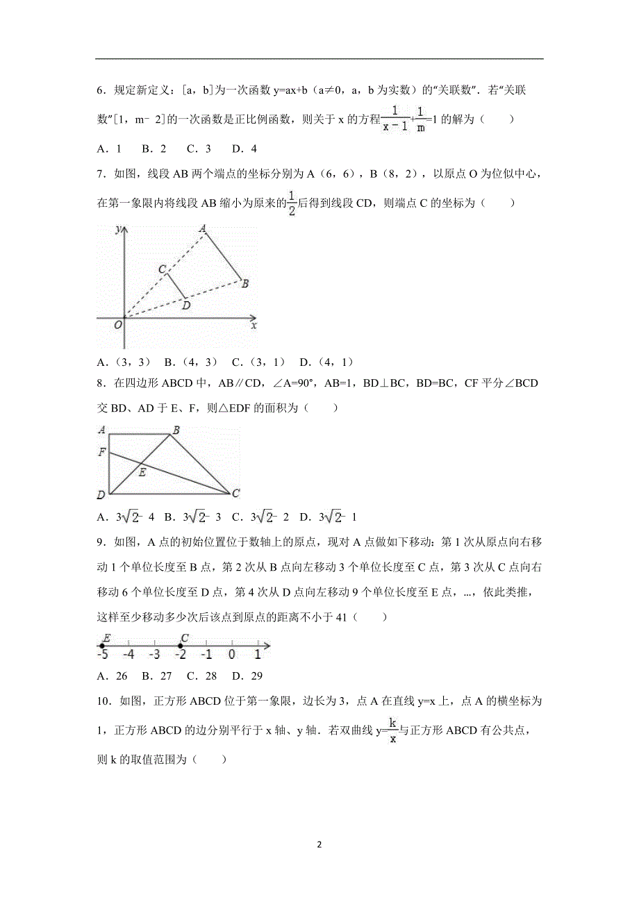 湖北省十堰市丹江口市2016年中考数学模拟试卷（解析版）_5527073.doc_第2页