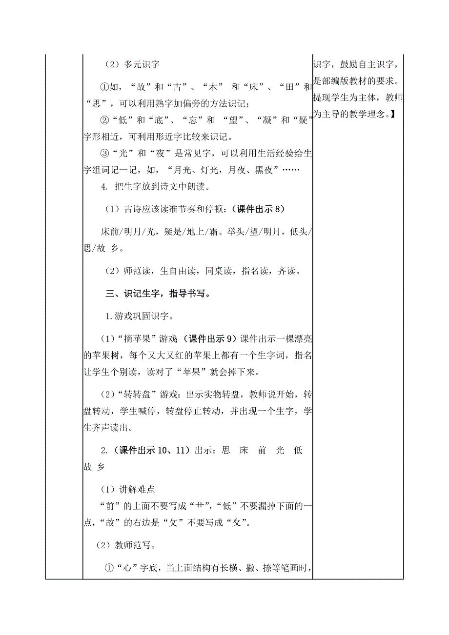 人教部编版一年级语文 8 静夜思教案_第3页