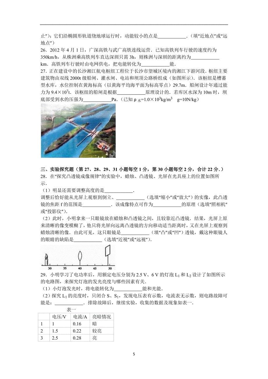 湖南省湘潭市2016年中考物理模拟试卷（三）（解析版）_5511237.doc_第5页