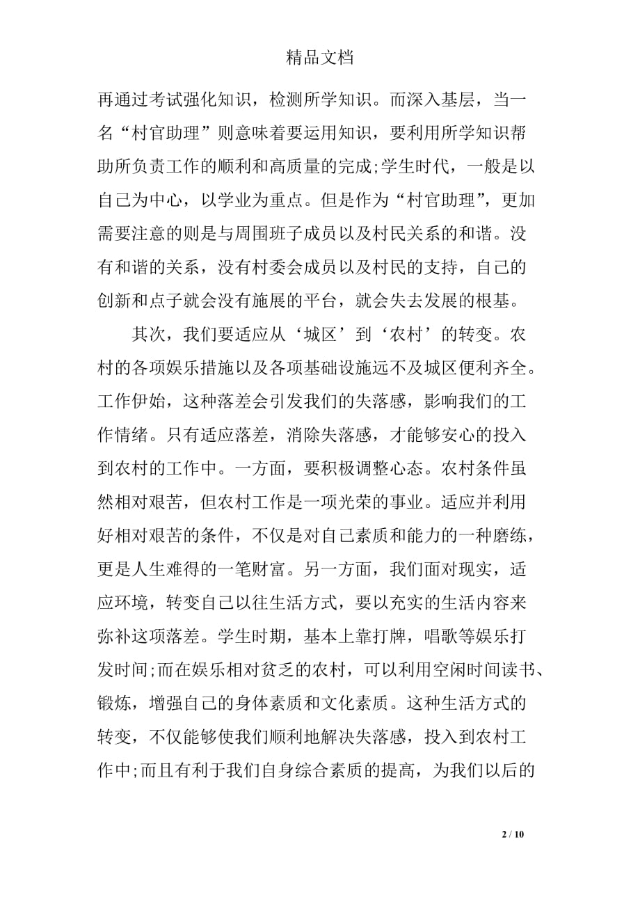 村委干部述职报告2000字_第2页